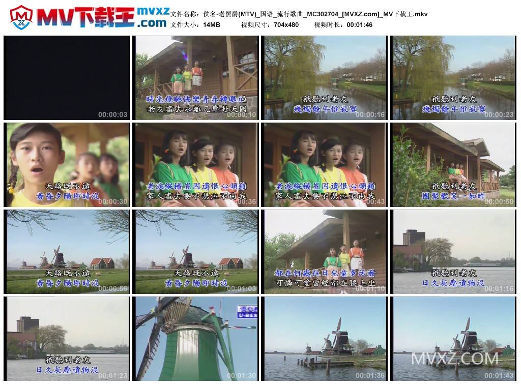 佚名-老黑爵(MTV)_国语_流行歌曲_MC302704